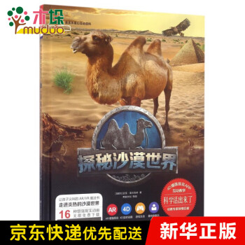 探秘沙漠世界