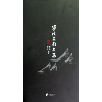 寧波名廚名菜