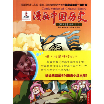 漫畫中國歷史