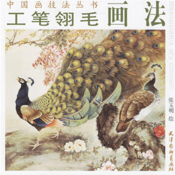 工筆翎毛畫(huà)法