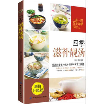 四季滋補靚湯