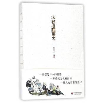 朱教授講朱子