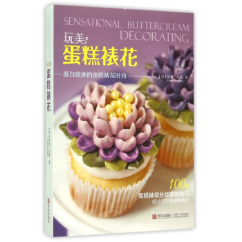 玩美蛋糕裱花 玩美蛋糕裱花