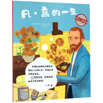 凡高的一生