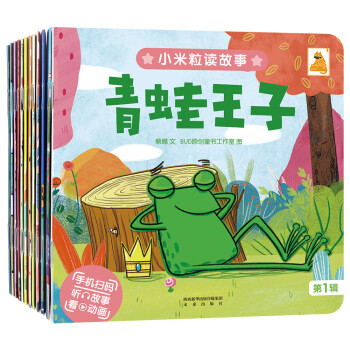 小米粒讀故事