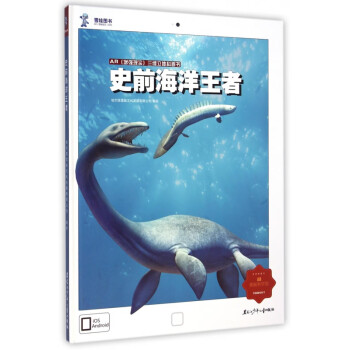 史前海洋王者