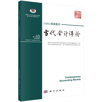 當代會計評論
