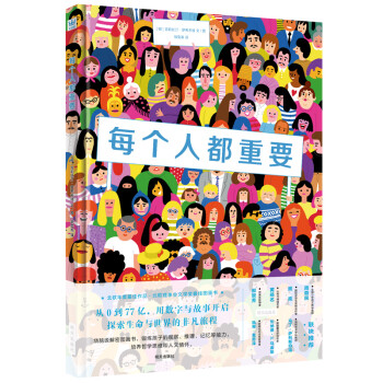 每個人都重要