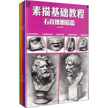 素描基礎教程