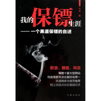 我的保鏢生涯