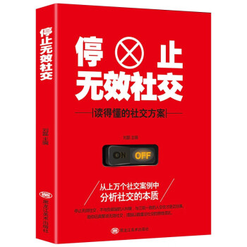 停止無效社交 停止無效社交