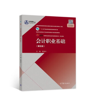 會計職業基礎 會計職業基礎