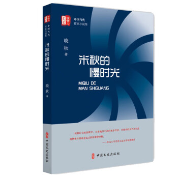 米秋的慢時(shí)光 米秋的慢時(shí)光