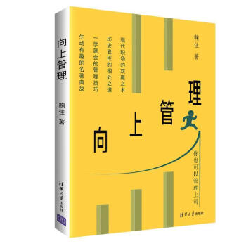 向上管理鞠佳