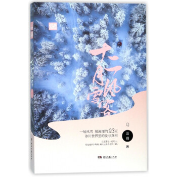十二月風雪客