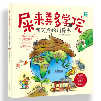屎來糞多學院 屎來糞多學院