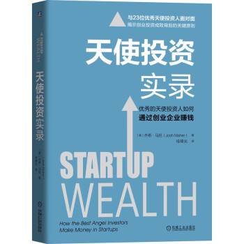 天使投資實錄 天使投資實錄