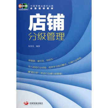 店鋪分級管理 店鋪分級管理