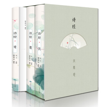 詩(shī)經(jīng):風(fēng)雅頌 詩(shī)經(jīng):風(fēng)雅頌