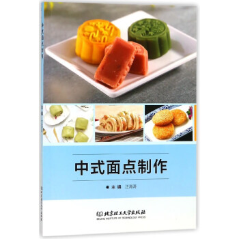 中式面點制作 中式面點制作