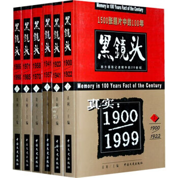 黑鏡頭黃利編 黑鏡頭黃利編