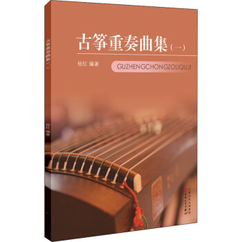 古箏重奏曲集 古箏重奏曲集