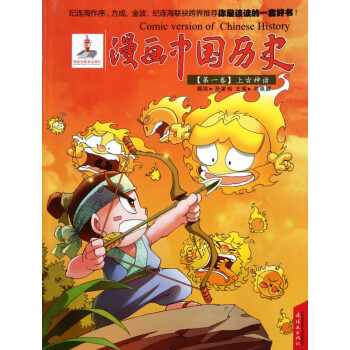 漫畫中國(guó)歷史 漫畫中國(guó)歷史
