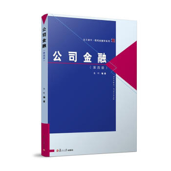 公司金融朱葉 公司金融朱葉