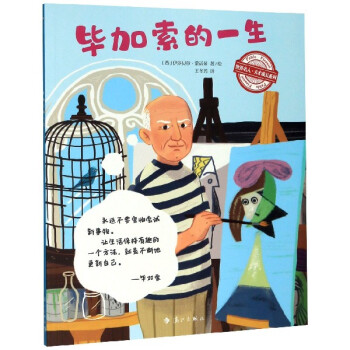 畢加索的一生 畢加索的一生