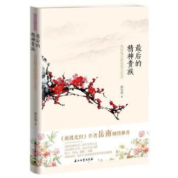 后的精神貴族 后的精神貴族