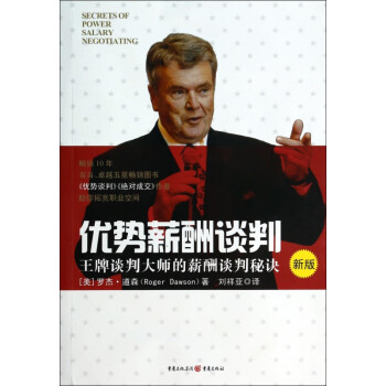 優勢薪酬談判 優勢薪酬談判