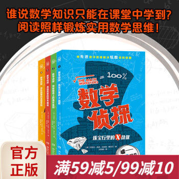 數(shù)學(xué)偵探套裝 數(shù)學(xué)偵探套裝