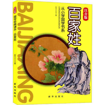 百家姓注音版 百家姓注音版