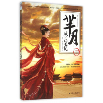 羋月成長筆記 羋月成長筆記