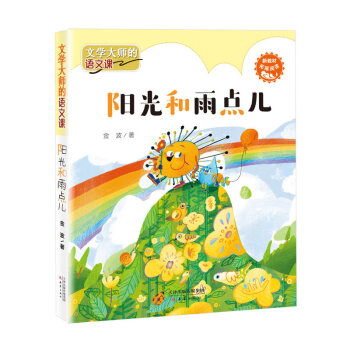 陽光和雨點兒 陽光和雨點兒