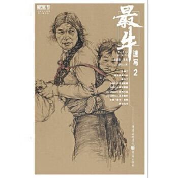 最牛速寫.2 最牛速寫.2