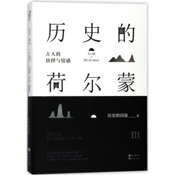歷史的荷爾蒙 歷史的荷爾蒙