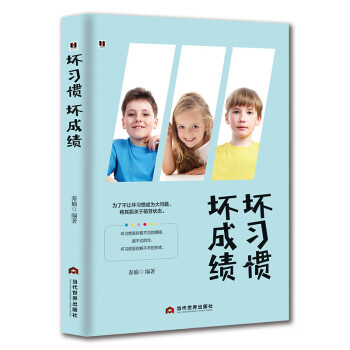 壞習慣壞成績 壞習慣壞成績