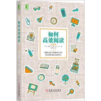 如何高效閱讀