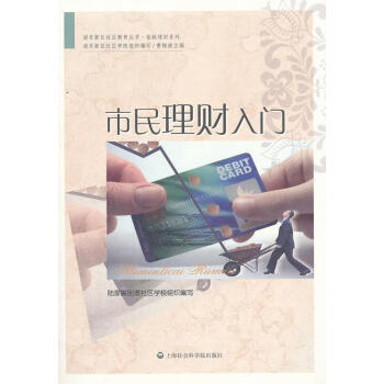 市民理財入門 市民理財入門