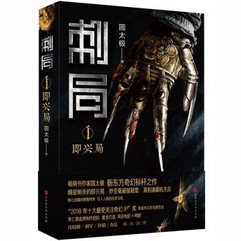 刺局-即興局 刺局-即興局