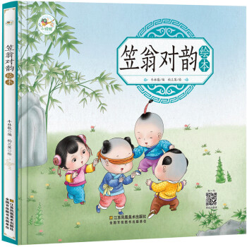 笠翁對韻繪本