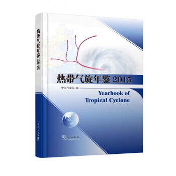熱帶氣旋年鑒 熱帶氣旋年鑒