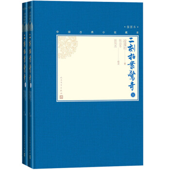 二刻拍案驚奇 二刻拍案驚奇