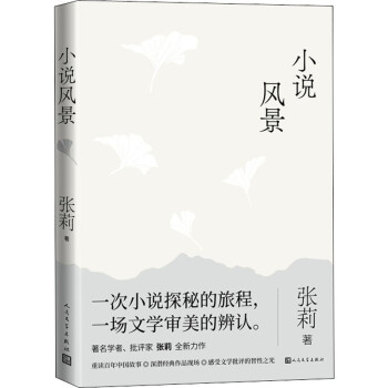 小說風景圖書 小說風景圖書
