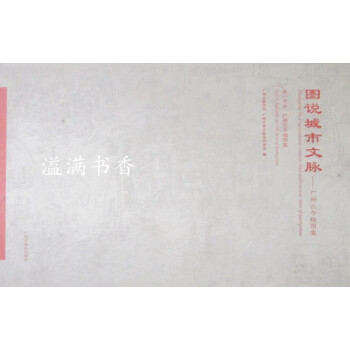 圖說城市文脈 圖說城市文脈