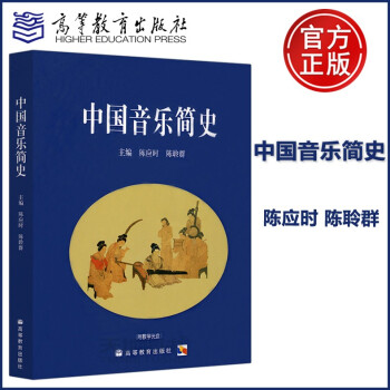 中國音樂簡史 中國音樂簡史