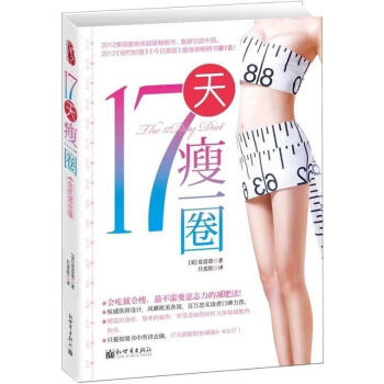 17天瘦一圈