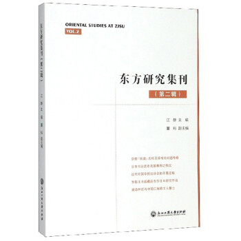 東方研究集刊 東方研究集刊