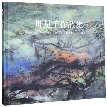 葉星千作品集 葉星千作品集